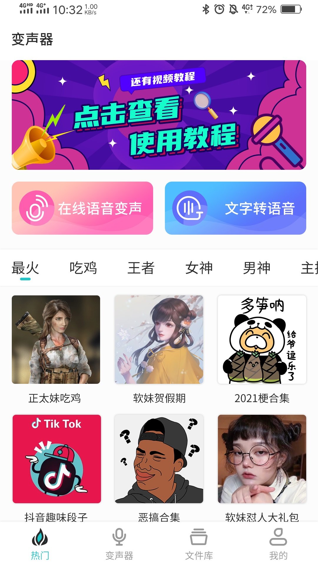 如意变声器截图