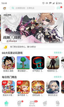GG大玩家免费版截图