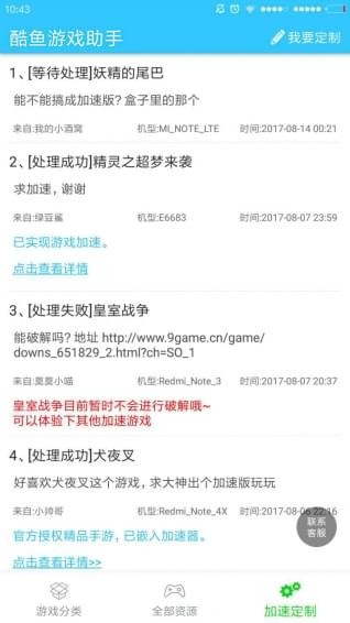 酷鱼游戏助手旧版截图