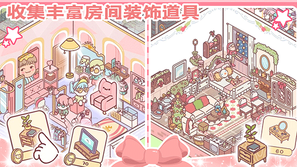 女朋友的恋爱小屋截图