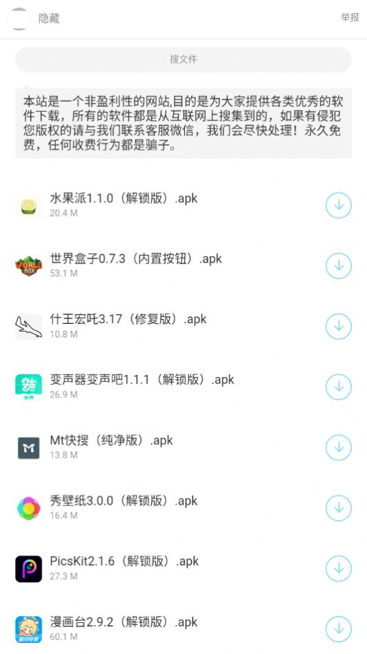 暗部软件库北冥有鱼截图