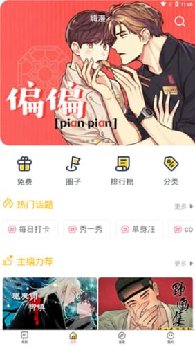 嗨漫漫画截图