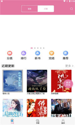 橘子漫书截图