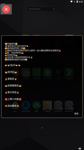 绵羊999.00(地铁跑酷脚本)截图