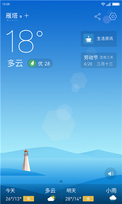 无忧天气预报截图