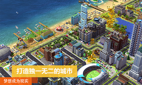 模拟城市我是市长未来城市截图