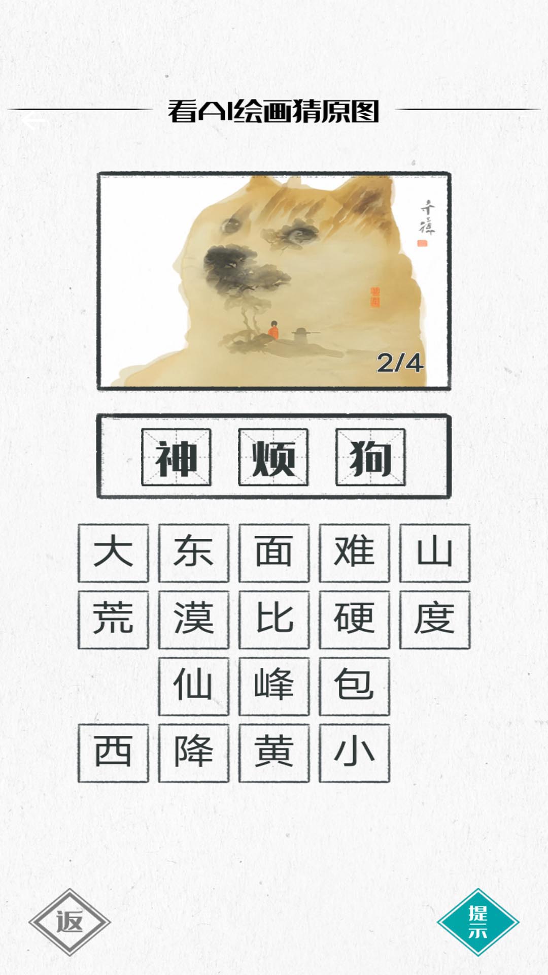 你画我瞎猜截图