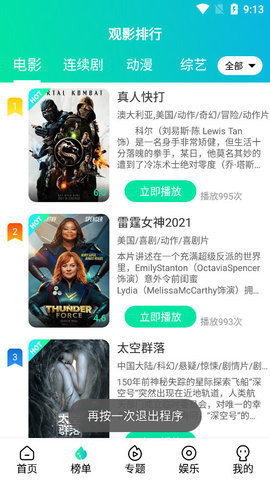 花火影视截图