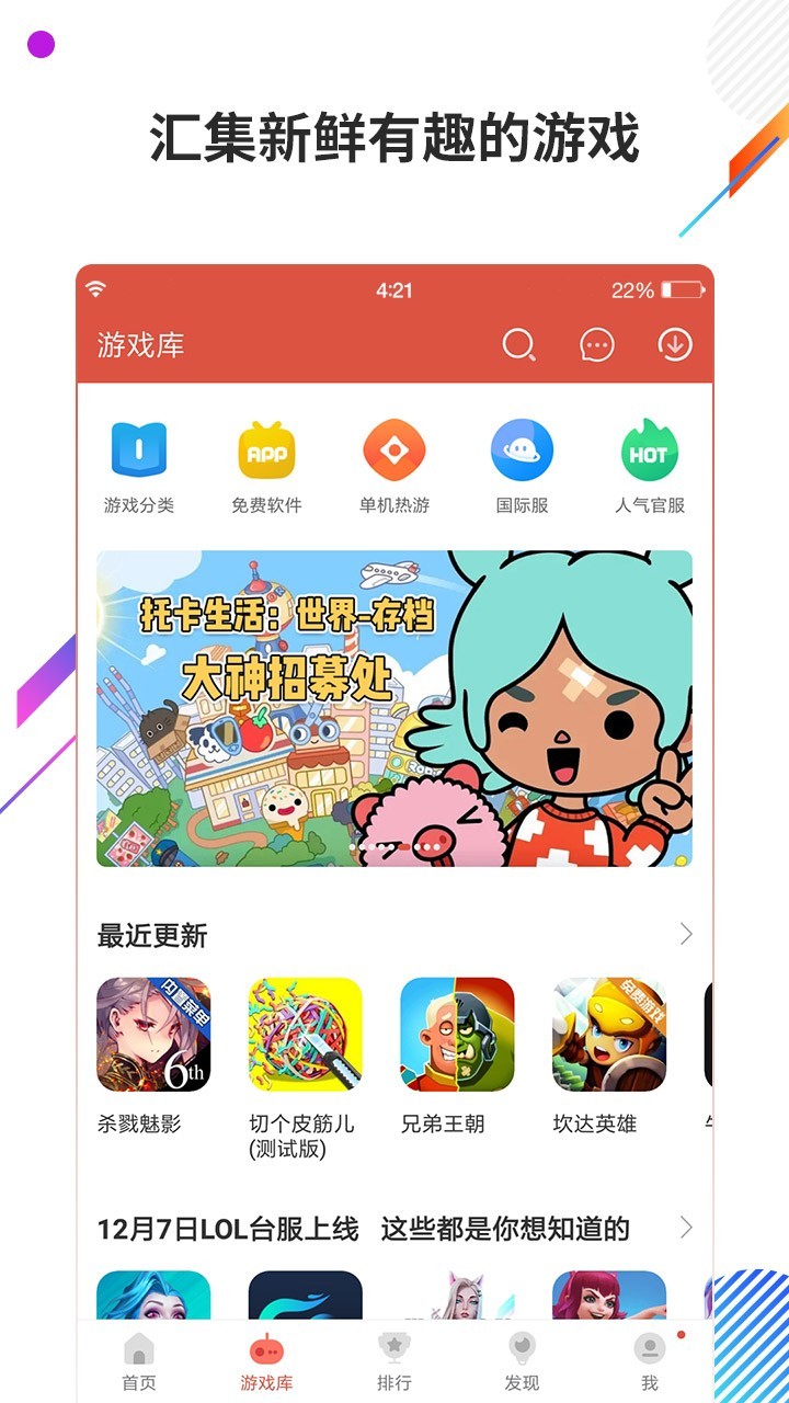 虫虫助手4.3.3截图