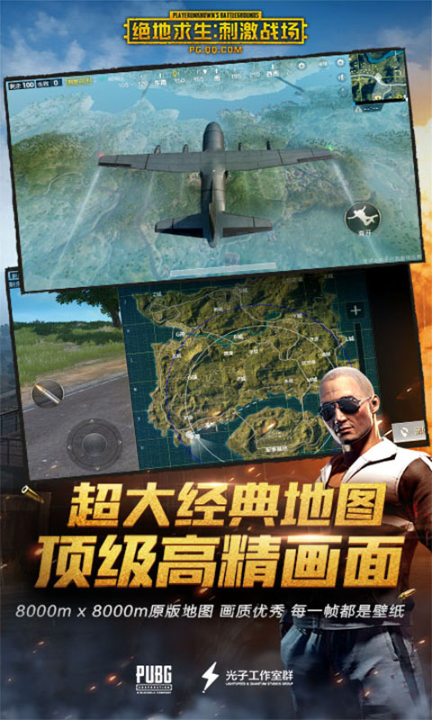 PUBG MOBILE截图