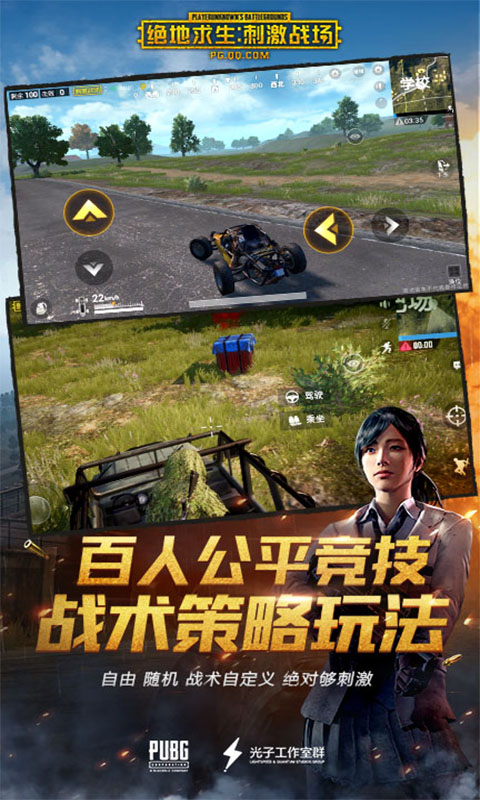 PUBG MOBILE截图