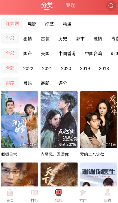 花火视频免费版截图
