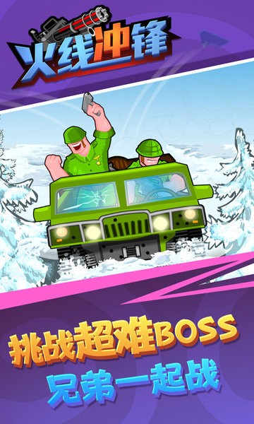 火线冲锋截图