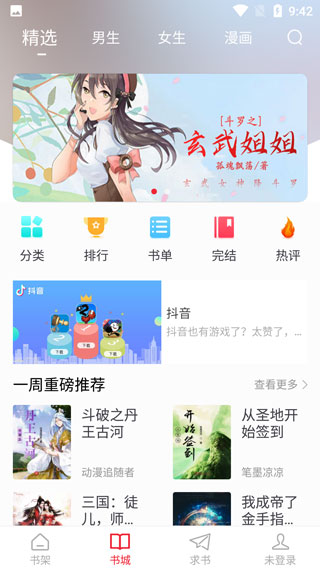 追书大师免费版截图