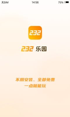 232乐园截图