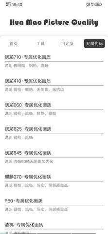 rc画质助手截图