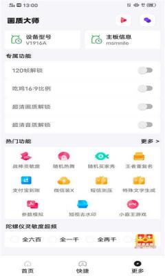 yoyo画质助手120帧截图