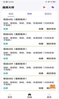 yoyo画质助手120帧截图