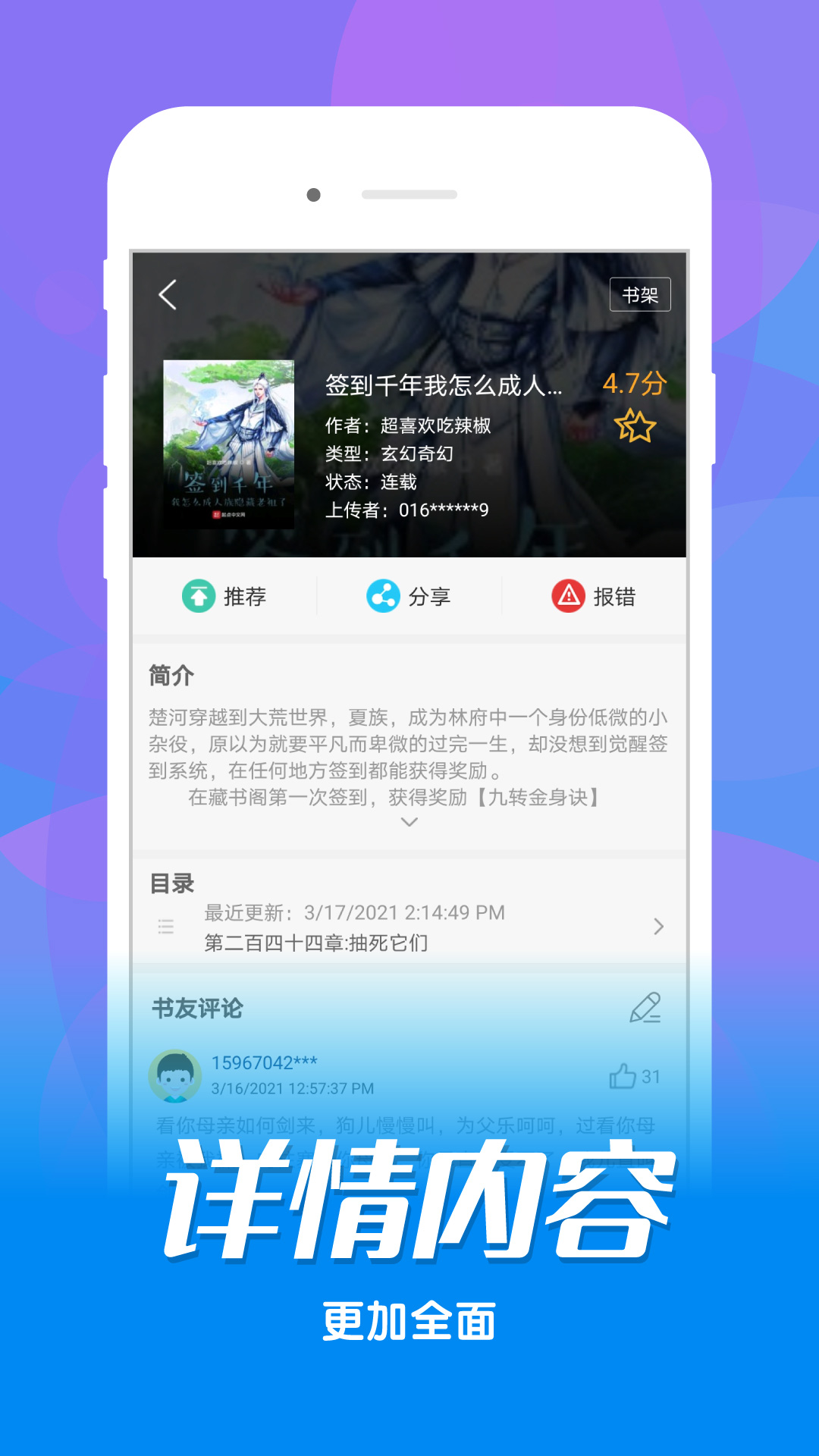 看书神器v3.1.7.6截图