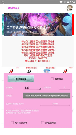 可乐助手2024最新版截图