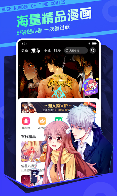 漫画栈vip解锁版截图
