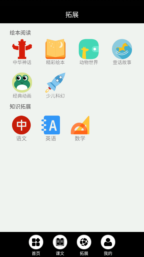 闽教英语点读教材截图