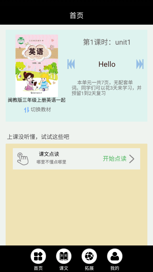 闽教英语点读教材截图