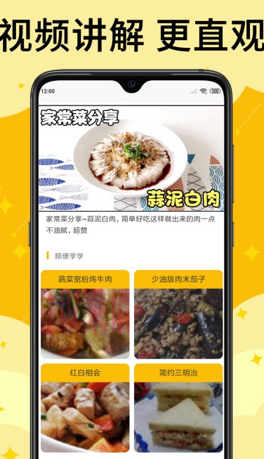 饭团菜谱截图