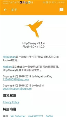 Httpcanary截图