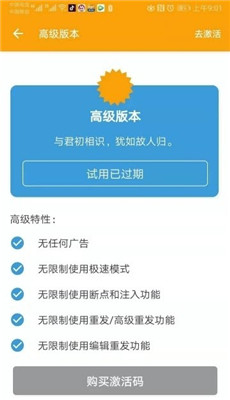 Httpcanary高级版截图