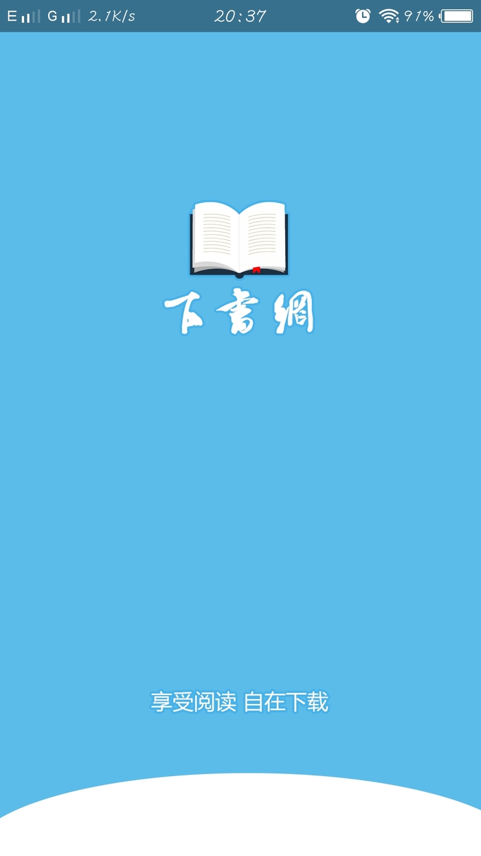 下书网1.0截图