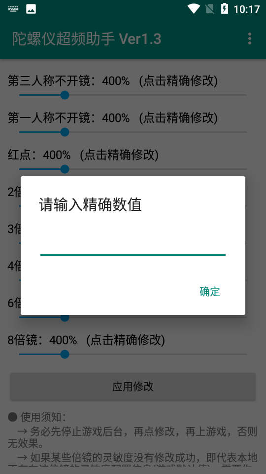 陀螺仪超频助手ver1.8截图