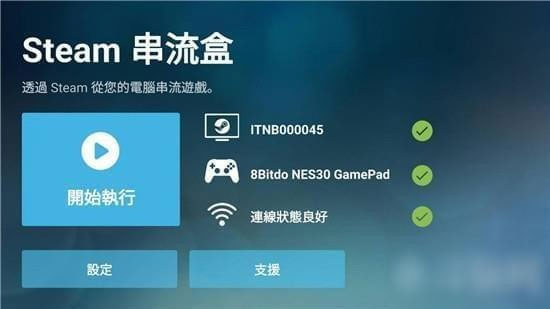 steam link截图