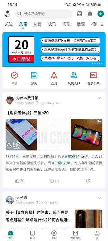 酷安12.0.2去广告截图