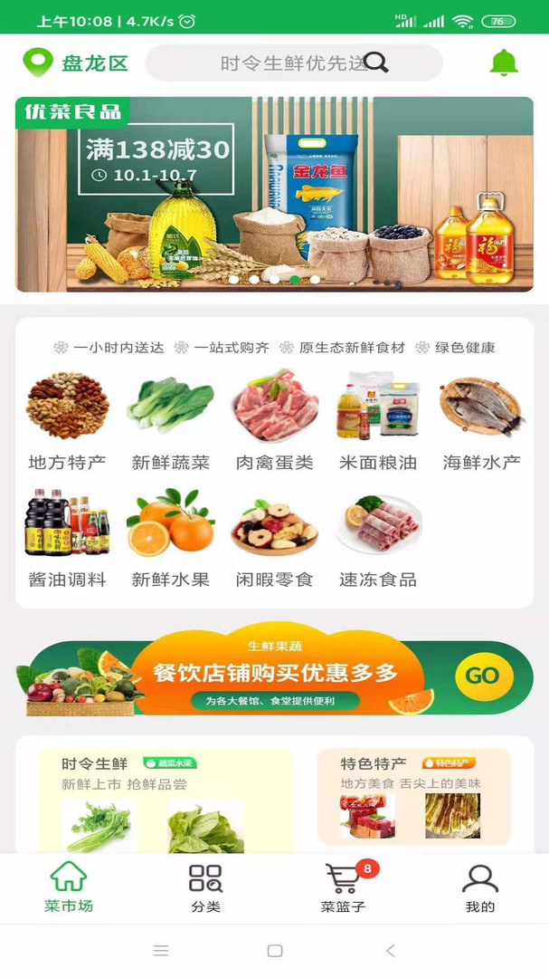 优菜良品截图