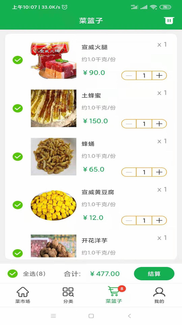 优菜良品截图