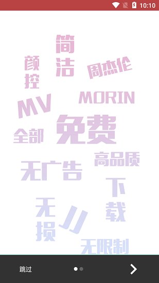 魔音Morinx截图