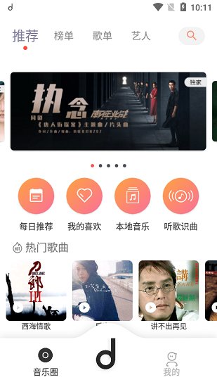 魔音Morinx纯净版截图