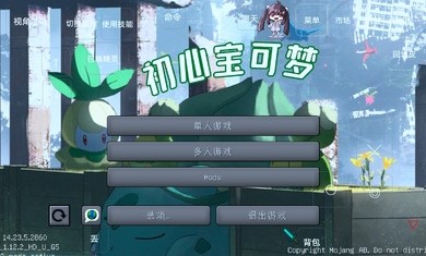 初心宝可梦1.1截图