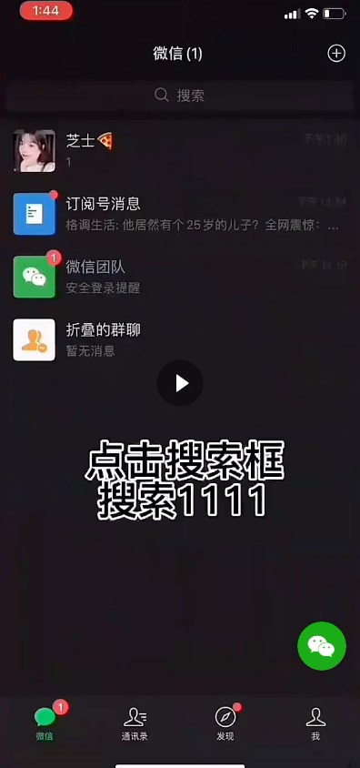 微信密友截图