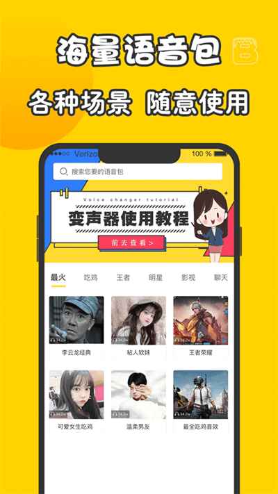 元神变声器截图