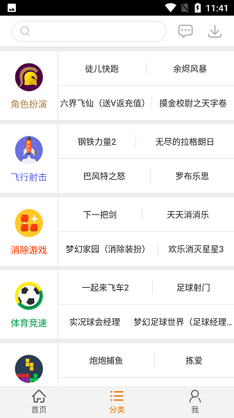 搜狗游戏大厅截图