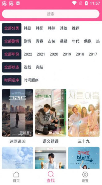 韩剧盒子2024截图