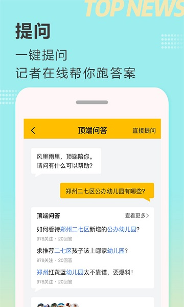 顶端新闻截图