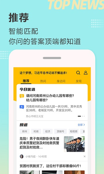 顶端新闻截图