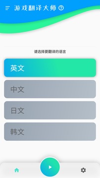 游戏翻译大师截图