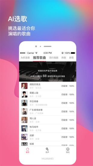 为你选歌学唱歌截图