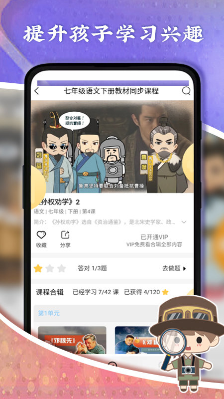 螺蛳大语文截图