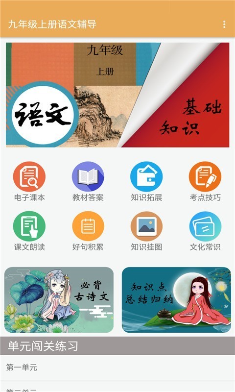 九年级上册语文解读截图