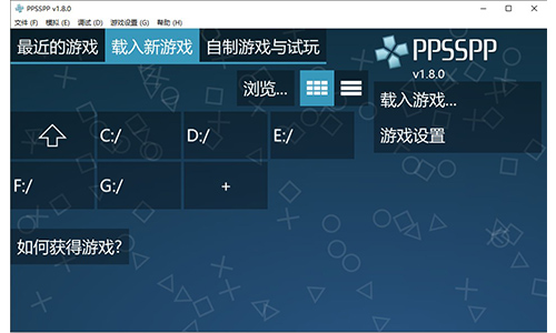 psp模拟器中文版截图